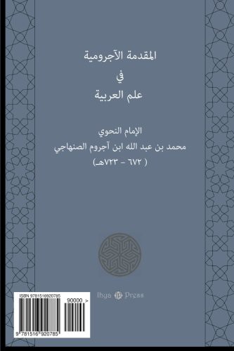 Cover for Matn al-Ajrumiyyah