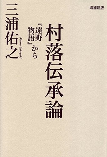 Cover for Sonraku denshōron