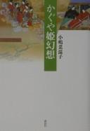 Cover for Kaguyahime gensō