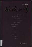 Cover for Shi xi de he
