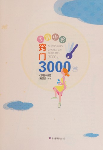 Cover for Sheng huo zhong lai qiao men 3000 li