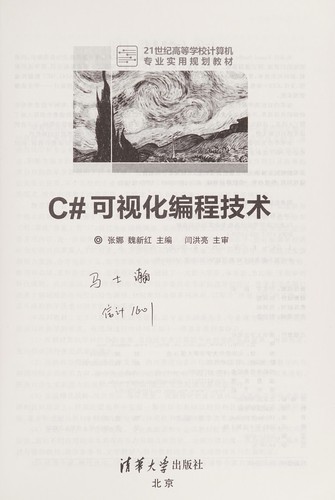 Cover for C# ke shi hua bian cheng ji shu