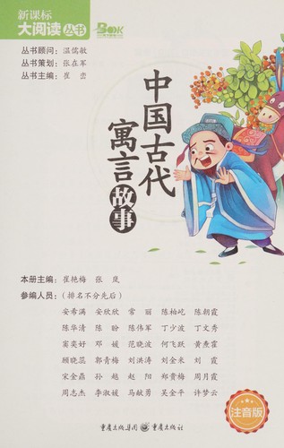 Cover for Zhongguo gu dai yu yan gu shi