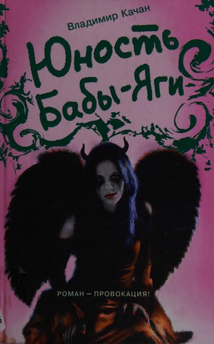 Cover for I͡Unostʹ Baby-I͡Agi