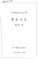 Cover for Yan Zhao wen hua