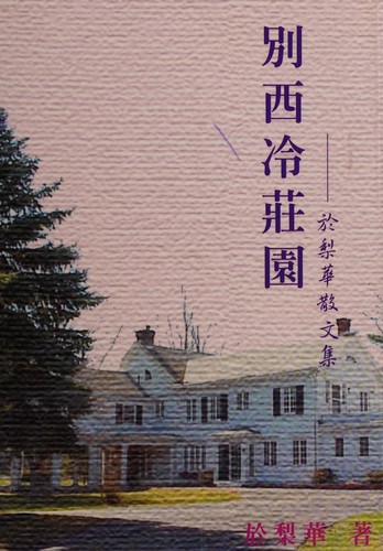 Cover for Bie Xi leng zhuang yuan