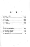 Cover for Sai Jinhua qi ren (Zhongguo xian dai zhang gu cong shu)