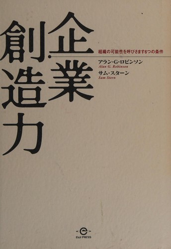Cover for Kigyō sōzōryoku
