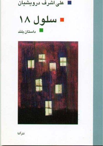 Cover for Sillul 18