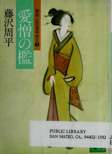 Cover for Aizō no ori