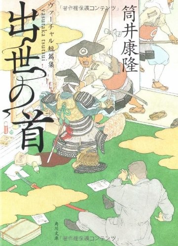 Cover for Neck of success - Virtual Short Stories Collection (Kadokawa Bunko) (2007) ISBN: 4041305284 [Japanese Import]