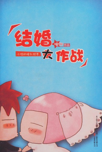 Cover for Jie hun da zuo zhan