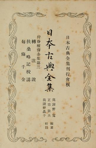 Cover for Kariya Ekisai zenshū