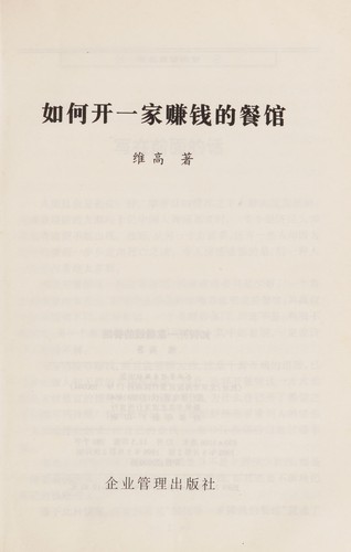 Cover for Ru he kai yi jia zhuan jian di can guan