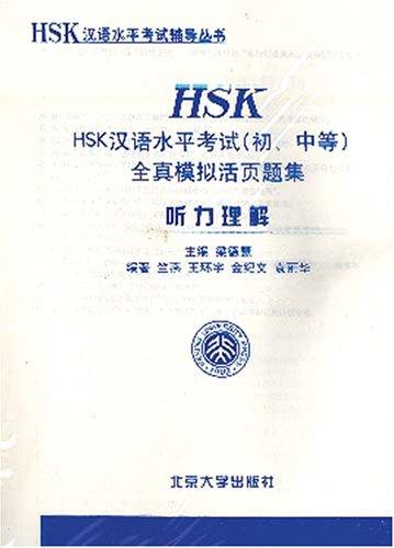 Cover for HSK Simulated Test Leaflets