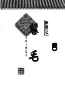 Cover for Quan mao (Jing wei wen xue cong shu)