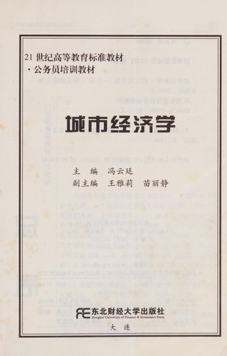 Cover for Cheng shi jing ji xue