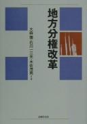 Cover for Chiho bunken kaikaku