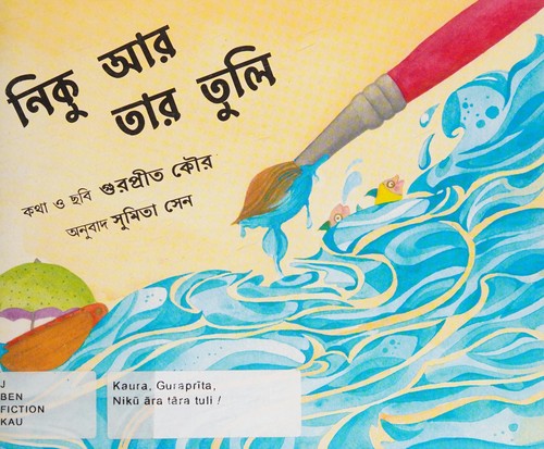 Cover for Nikū āra tāra tuli