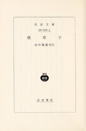 Cover for Makura no sōshi