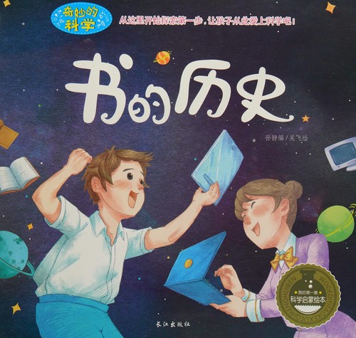 Cover for Shu de li shi