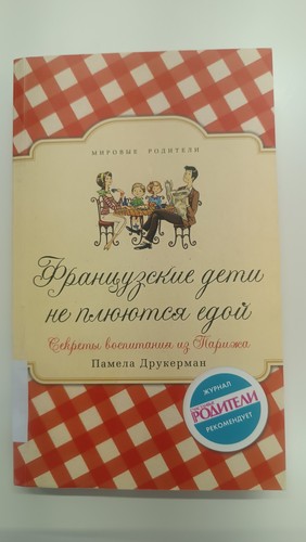 Cover for [Los niños franceses no escupen la comida]