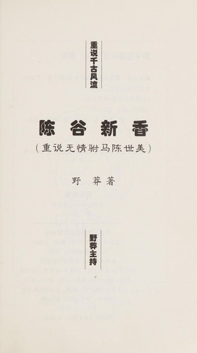 Cover for Chen gu xin xiang