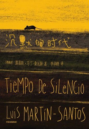Cover for 沉默的时代