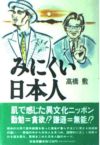 Cover for Minikui Nihonjin