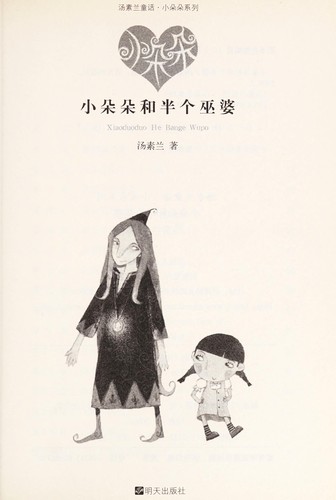 Cover for Xiao duo duo he ban ge wu po