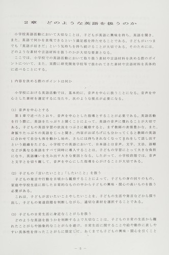 Cover for Shōgakkō Eigo katsudō jissen no tebiki