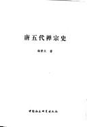 Cover for Tang Wu dai chan zong shi