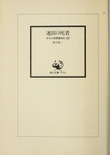 Cover for Meikyū no shisha