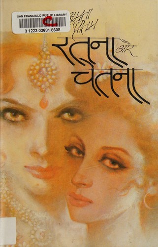 Cover for Ratanā aura Cetanā