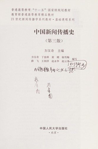 Cover for Zhongguo xin wen chuan bo shi