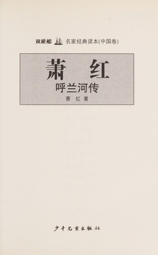 Cover for Hu lan he chuan