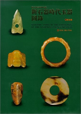 Cover for Guo li gu gong bo wu yuan cang xin shi qi shi dai yu qi tu lu