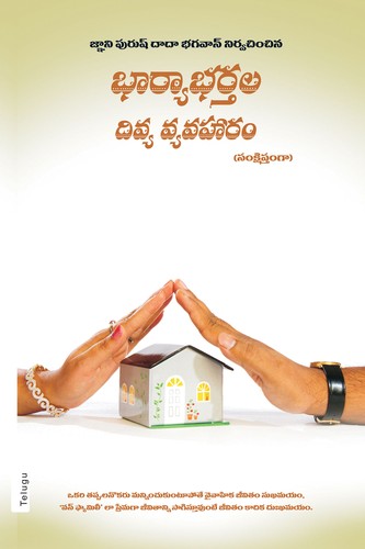 Cover for Harmony In Marriage (In Telugu)