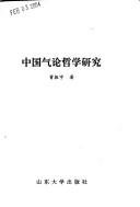 Cover for Zhongguo qi lun zhe xue yan jiu