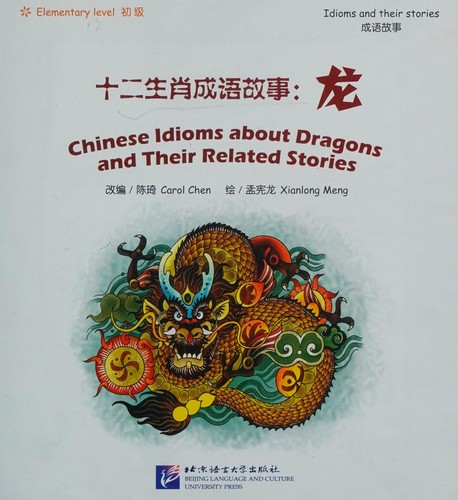 Cover for Shi er sheng xiao cheng yu gu shi