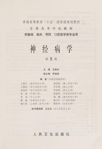 Cover for Shen jing bing xue