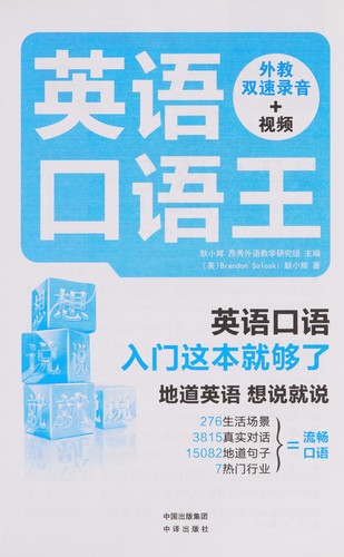 Cover for Ying yu kou yu wang
