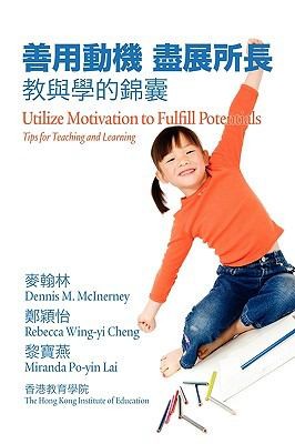 Cover for Utilize Motivation to Fulfill Potentials