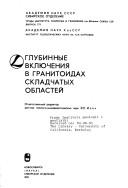 Cover for Stratigrafii͡a︡ paleozoĭskikh otlozheniĭ i͡u︡go-vostoka Zapadno-Sibirskoĭ plity