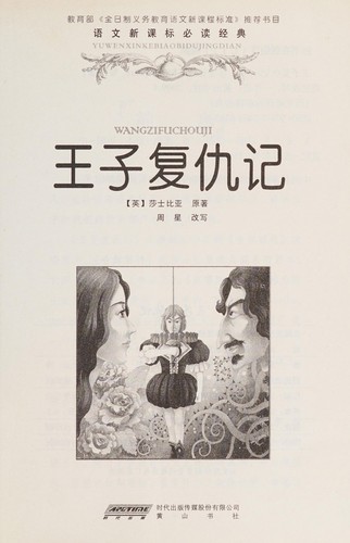 Cover for Wang zi fu chou ji
