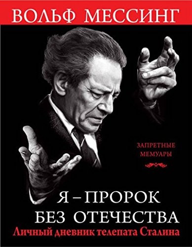 Cover for I︠A︡ - prorok bez otechestva