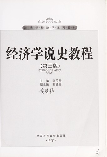 Cover for Jing ji xue shuo shi jiao cheng