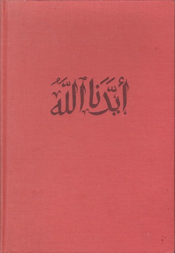 Cover for In Allahs Hand