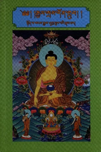 Cover for rgyal sras don grub/ ston pa sangs rgyas shAkya thub pa'i rnam thar
