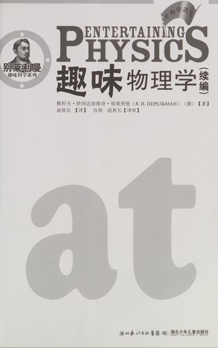Cover for Qu wei wu li xue